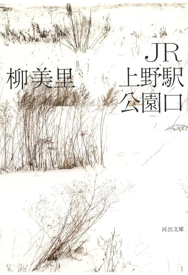 柳美里「石に泳ぐ魚」掲載 『新潮』1994年9月号 石に泳ぐ魚 (新潮文庫 ゆ 8-10) | 柳 美里 |本 | 通販 | Amazon